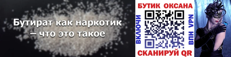 Бутират бутандиол  как найти   Жуков 
